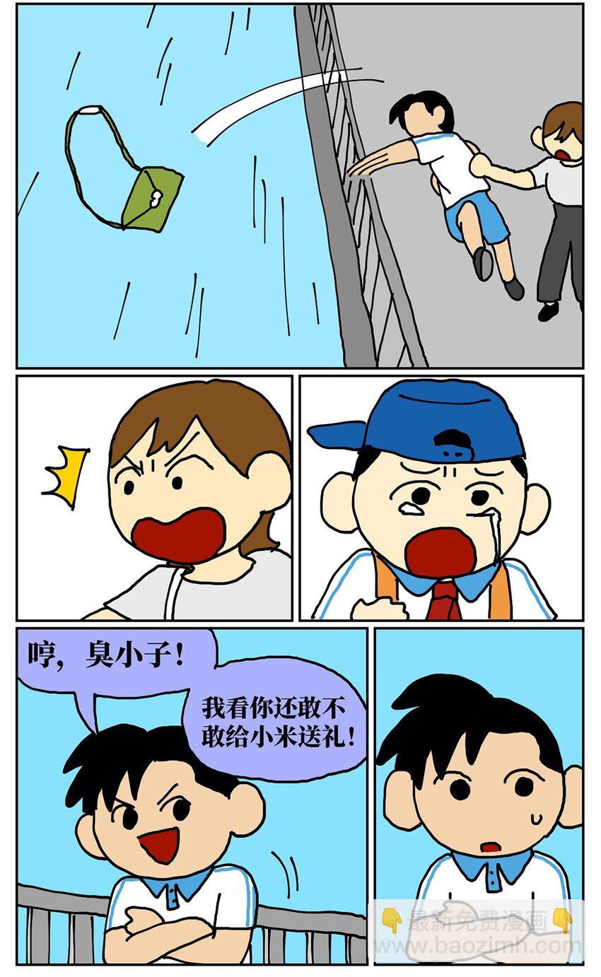 08 32岁母胎solo的我点了个男陪聊(1/2)-第8话