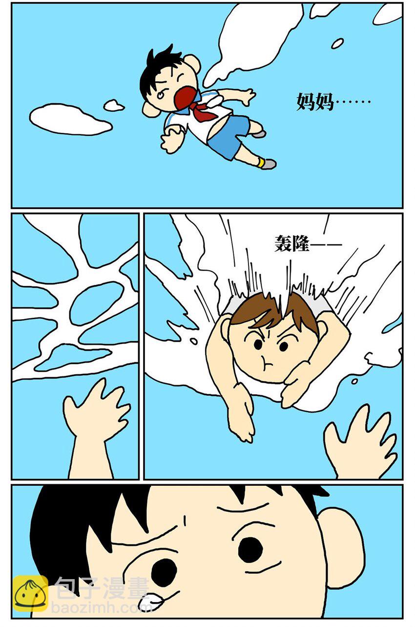 08 32岁母胎solo的我点了个男陪聊(1/2)-第8话