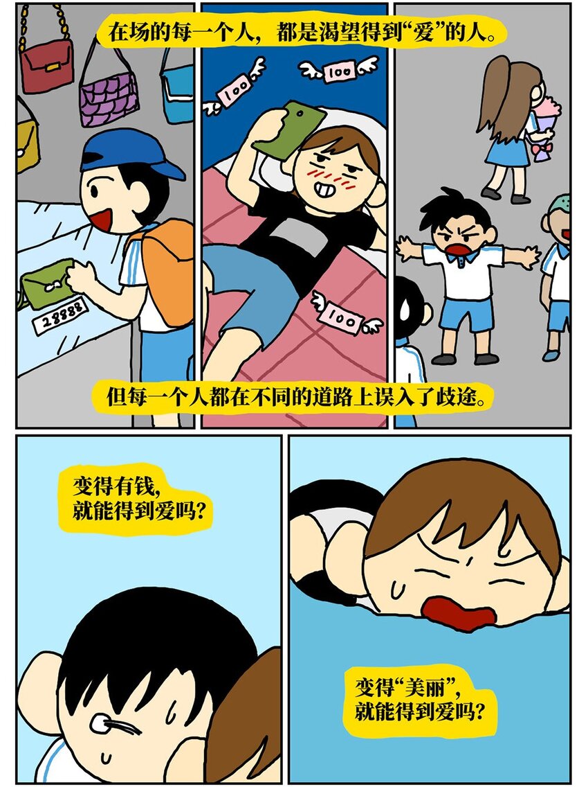 08 32岁母胎solo的我点了个男陪聊(1/2)-第8话