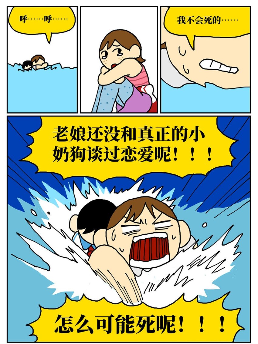 08 32岁母胎solo的我点了个男陪聊(1/2)-第8话