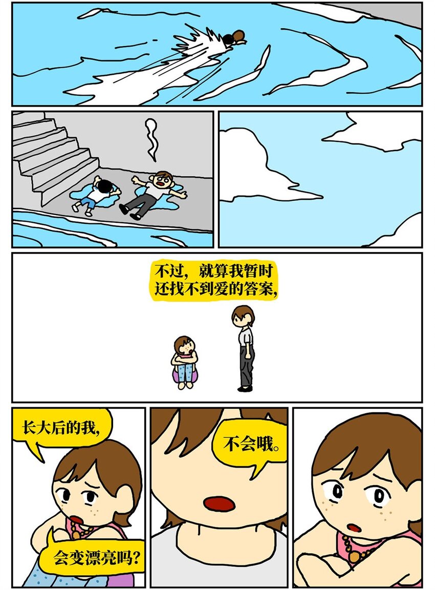 08 32岁母胎solo的我点了个男陪聊(1/2)-第8话