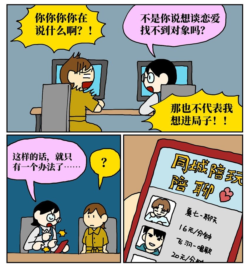 08 32岁母胎solo的我点了个男陪聊(1/2)-第8话