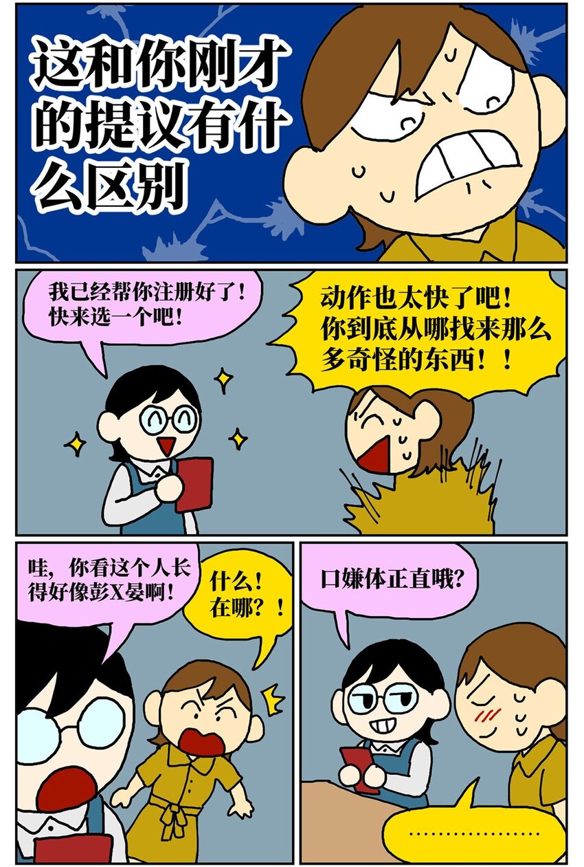 08 32岁母胎solo的我点了个男陪聊(1/2)-第8话