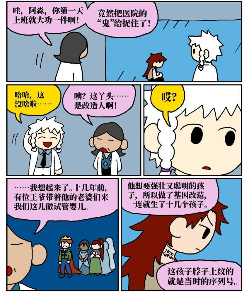 10 39岁的女子去基因库买精子，只为了生一个和自己姓的孩子-第10话