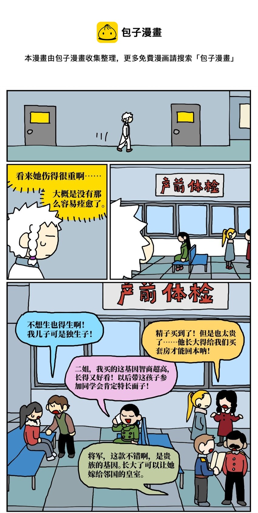 10 39岁的女子去基因库买精子，只为了生一个和自己姓的孩子-第10话