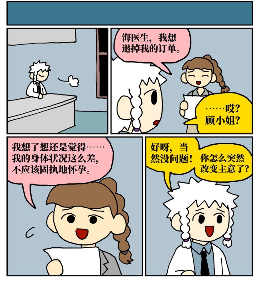 10 39岁的女子去基因库买精子，只为了生一个和自己姓的孩子-第10话