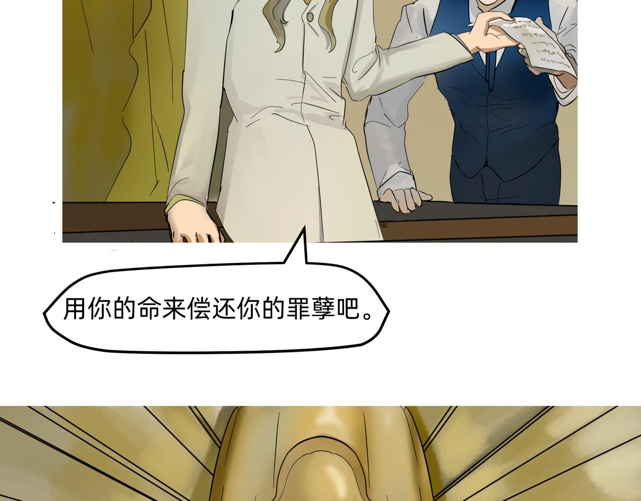 沒有紋章的勇者 - 11 違背這信仰的界定 上 - 2