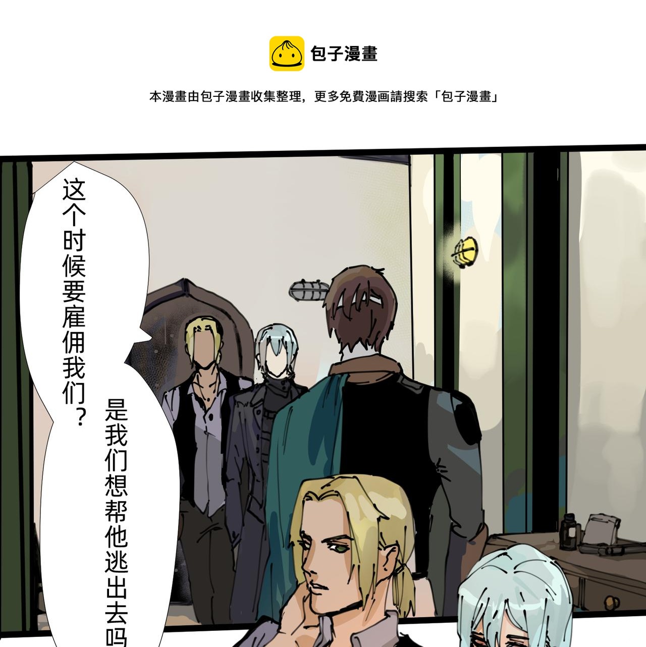 7  自私与自利的计划 上-第8话