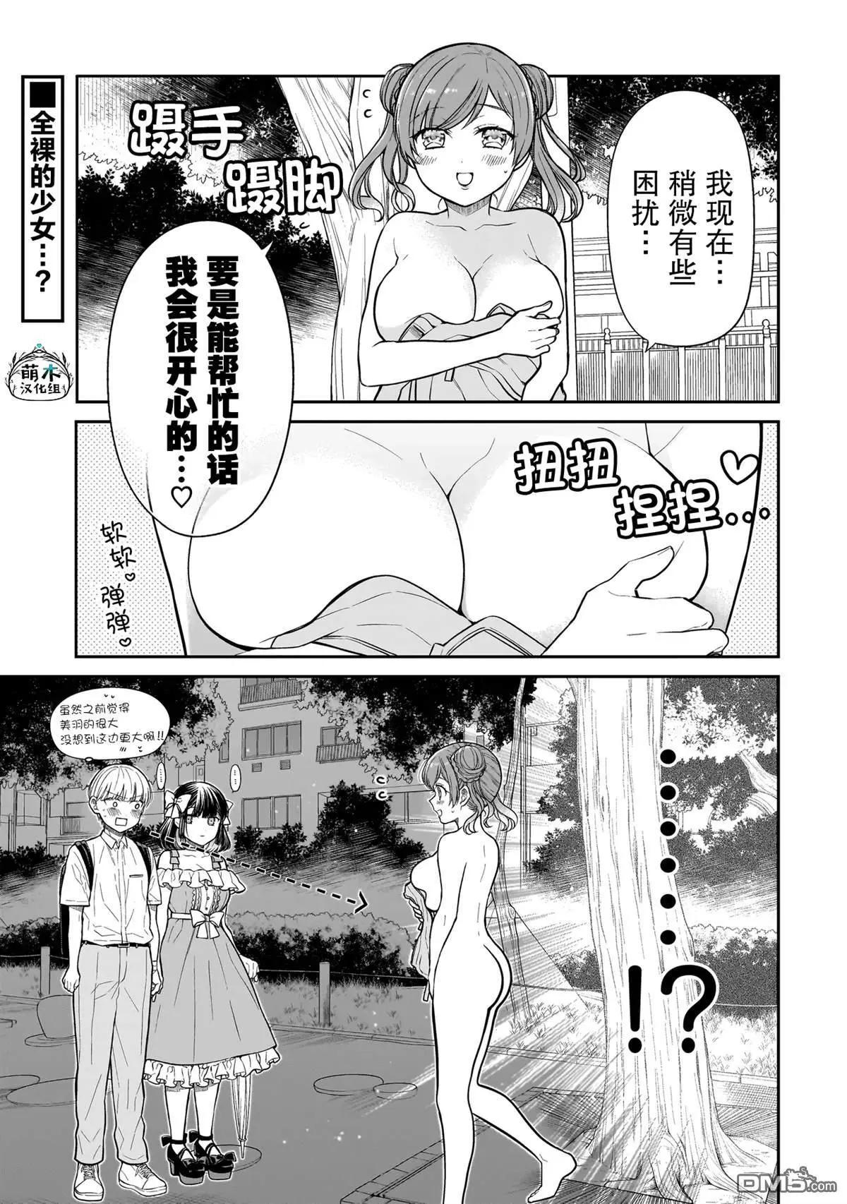 美羽永遠是朋友 - 第9話 - 1