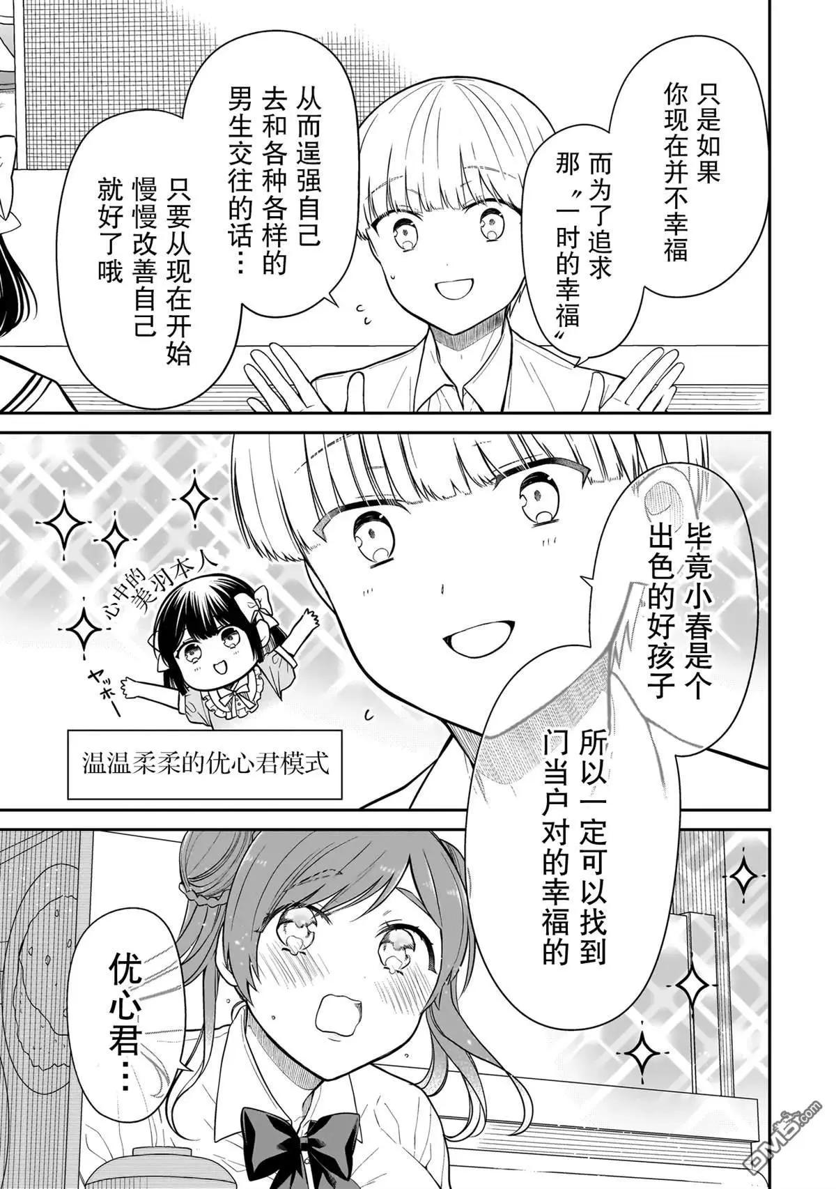 美羽永遠是朋友 - 第9話 - 4