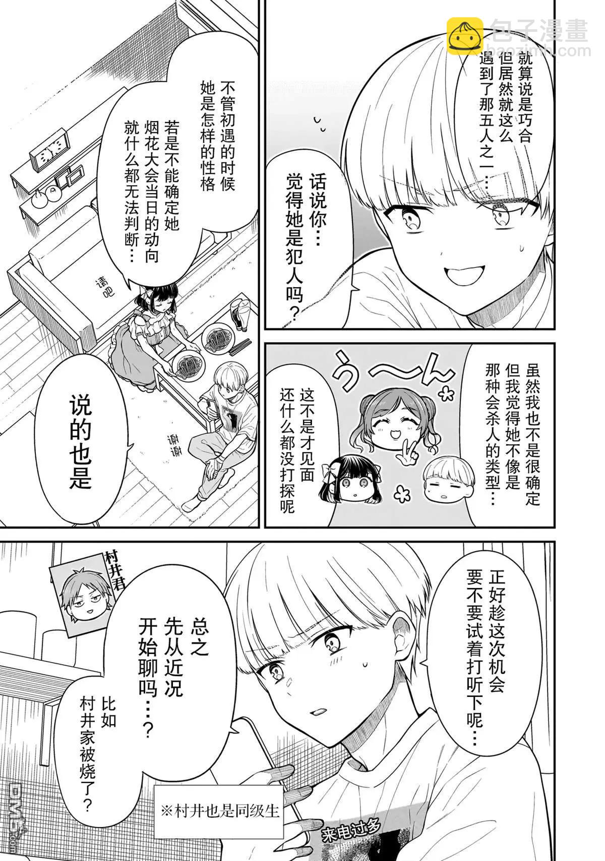 美羽永遠是朋友 - 第9話 - 4