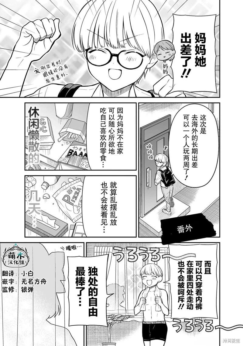 美羽永遠是朋友 - 01卷附錄 - 2