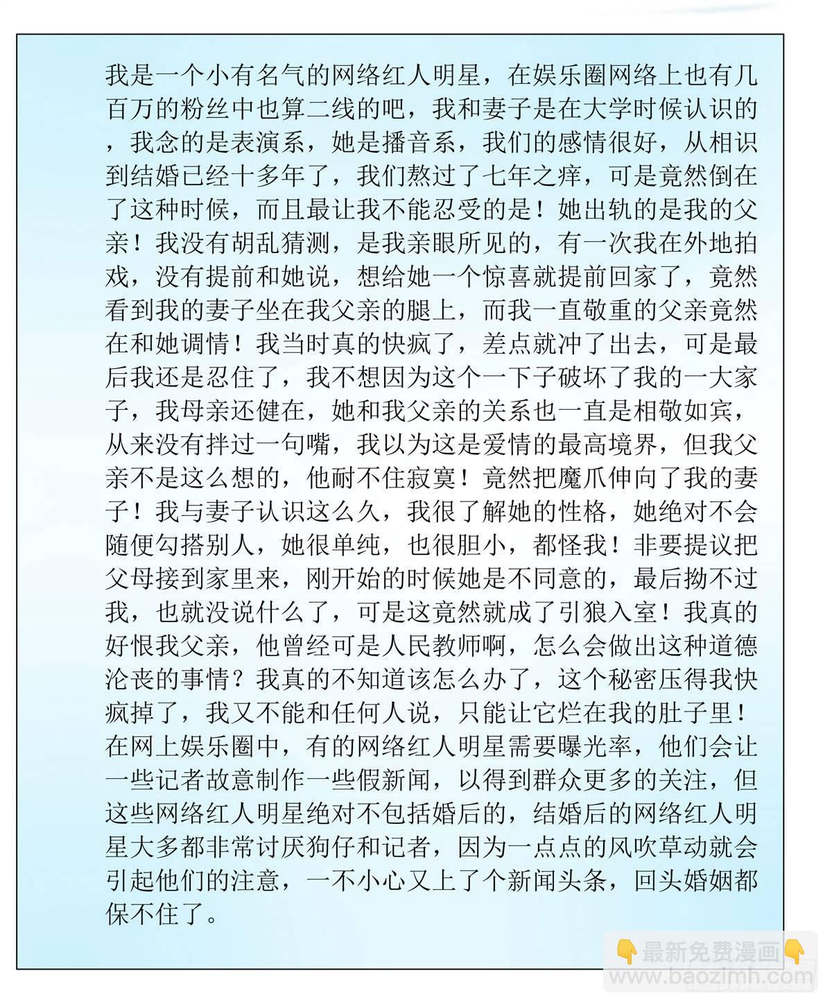 黴在心裡的秘密 - 敲詐成功後的愛情論(1/2) - 3