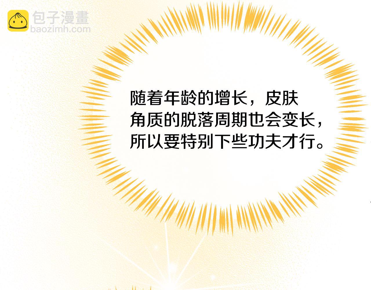 第15话 皮肤管理(1/6)-第16话