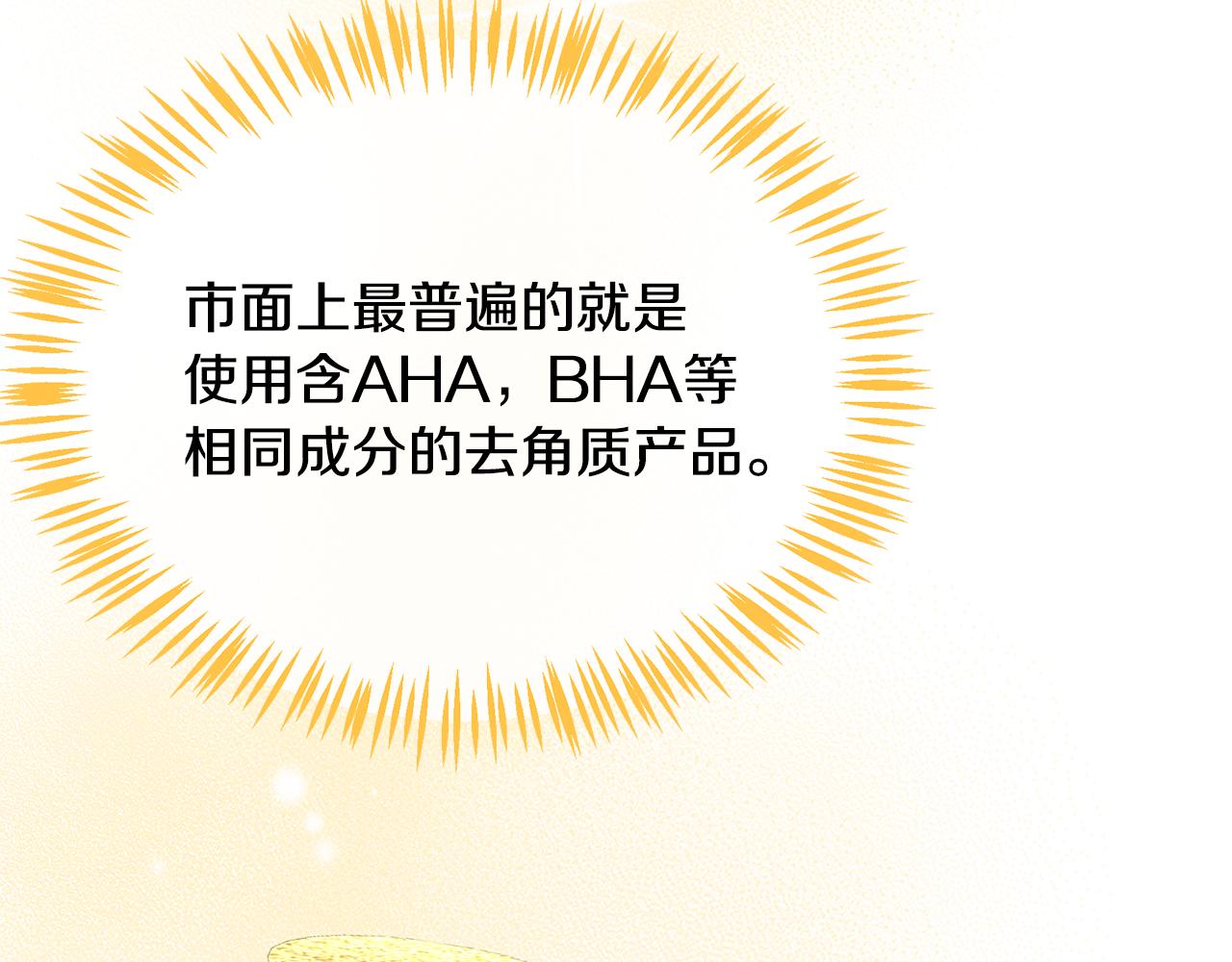 第15话 皮肤管理(1/6)-第16话