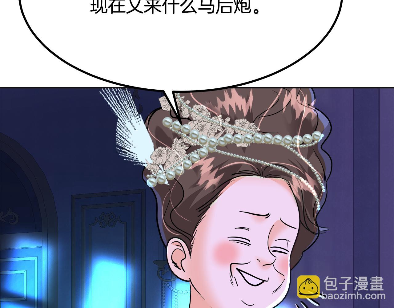 美妝皇后 - 第61話 紙條(1/5) - 4
