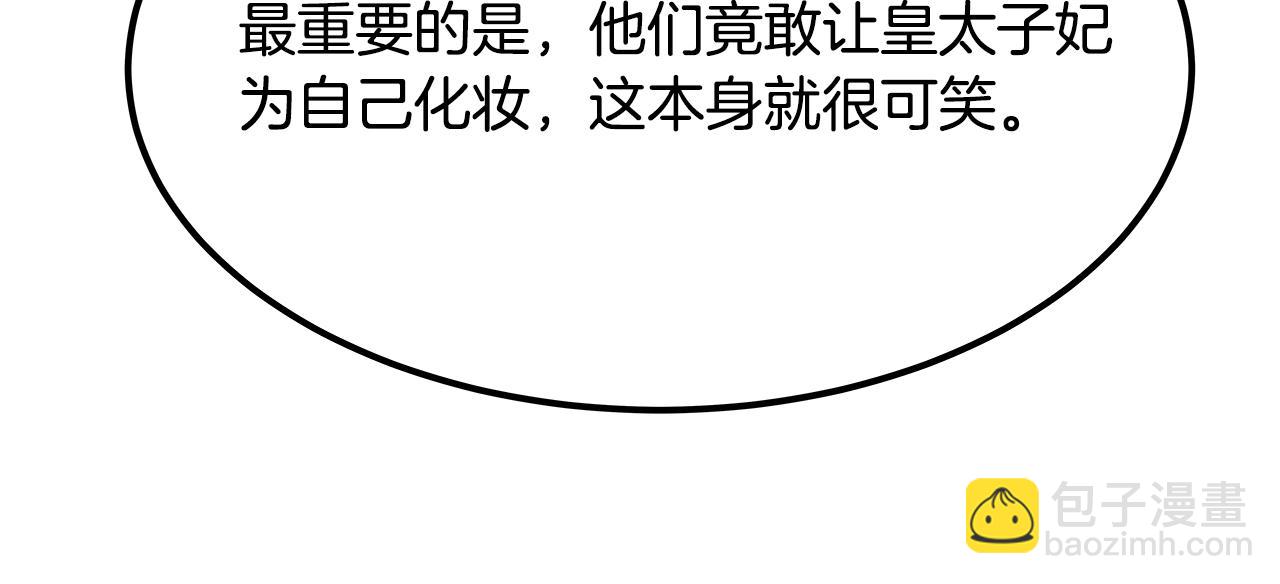 美妝皇后 - 第61話 紙條(1/5) - 6