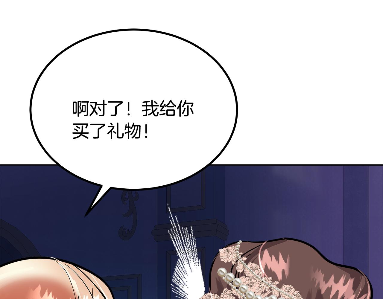 美妝皇后 - 第61話 紙條(1/5) - 8