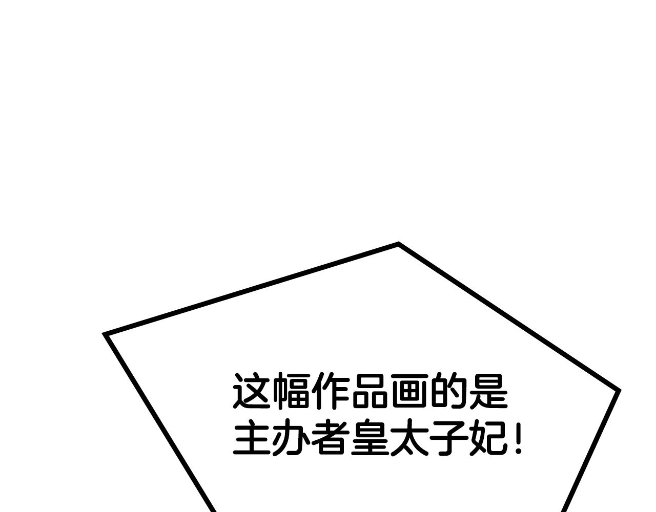 美妝皇后 - 第63話 比賽規則(2/5) - 1