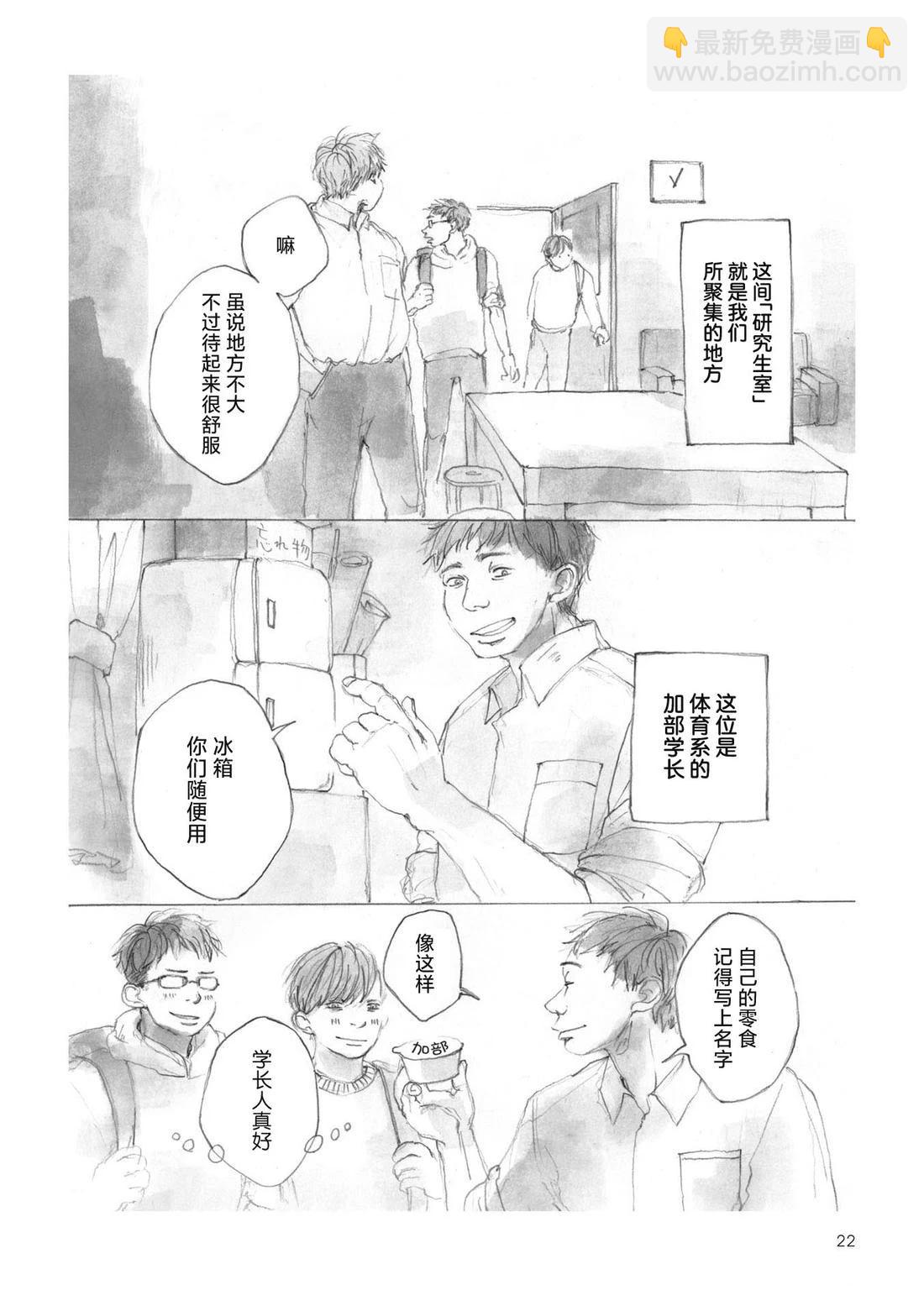 美術生伊東的青春 - 第3話 - 3