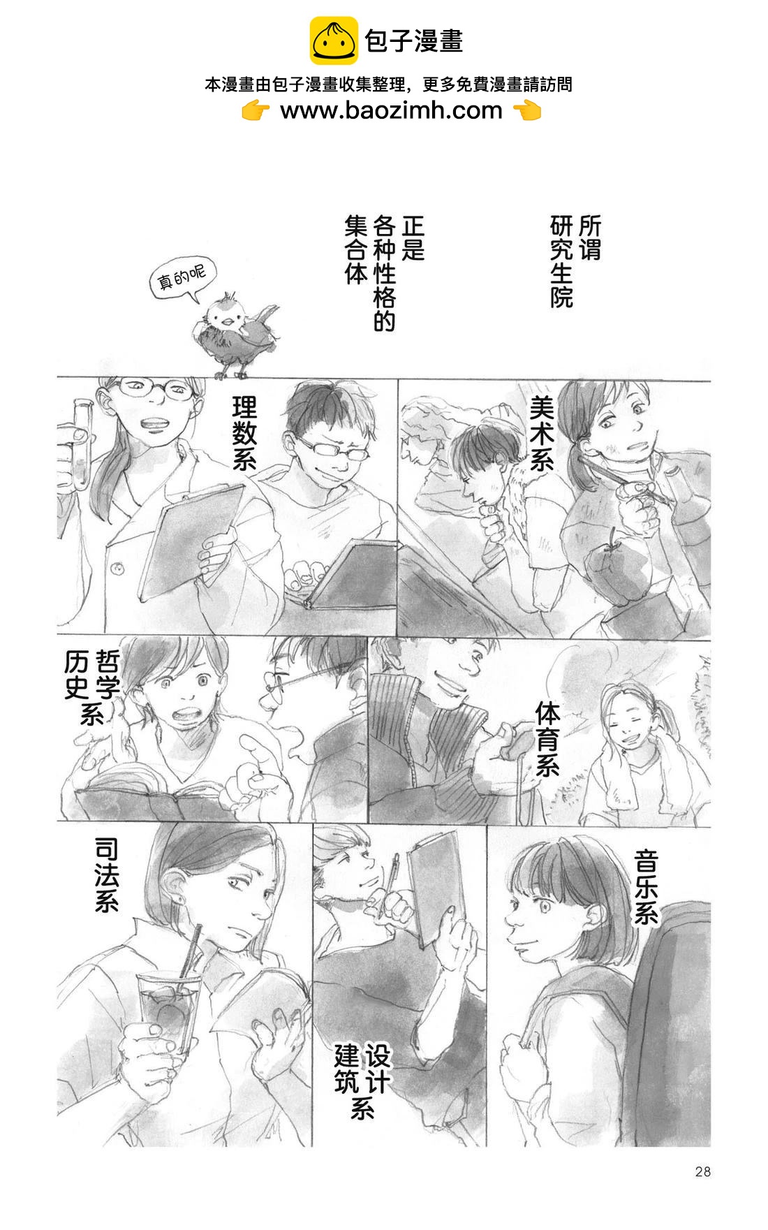 美術生伊東的青春 - 第3話 - 3