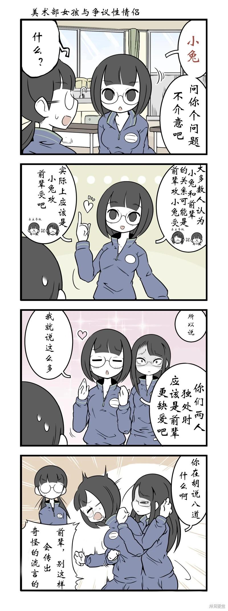美術社女孩 - 第62-69話 - 1