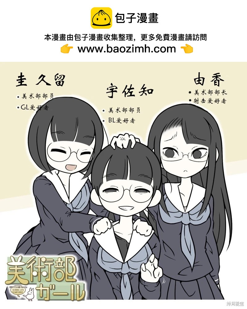 美術社女孩 - 第62-69話 - 2