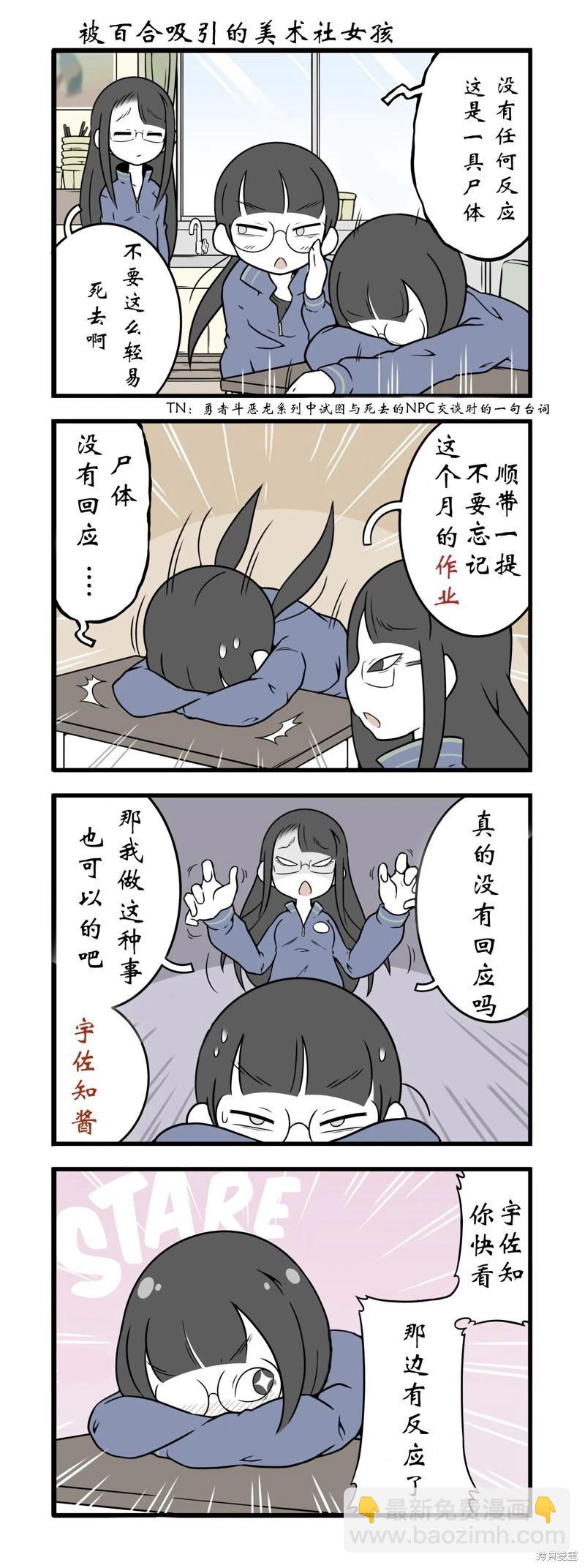 美術社女孩 - 第62-69話 - 3