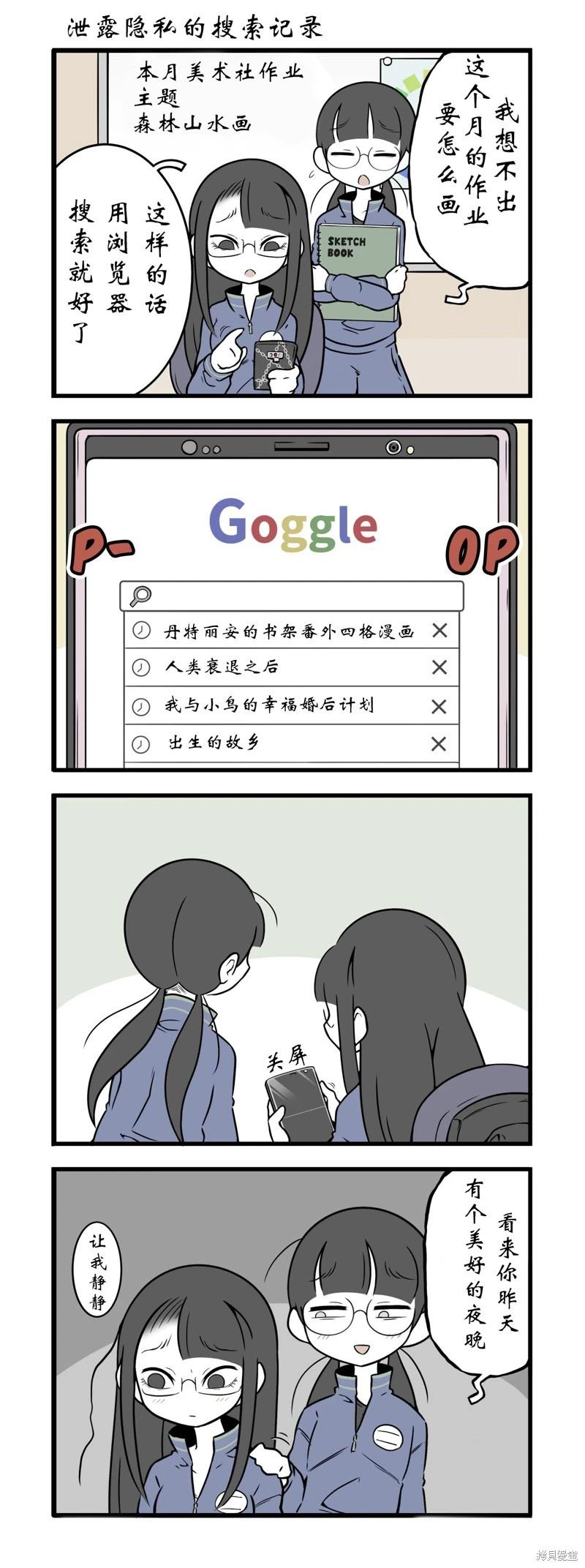 美術社女孩 - 第62-69話 - 2