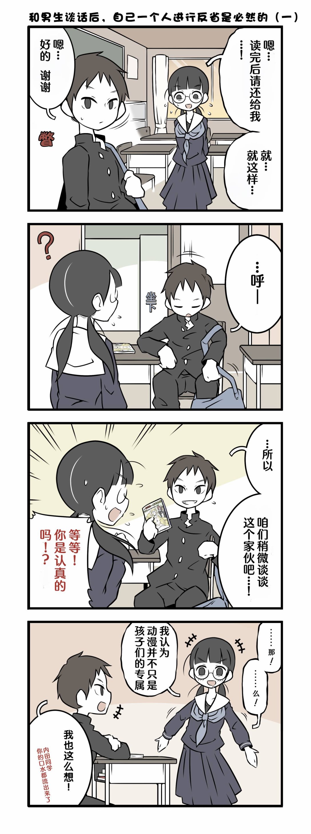 美術社女孩 - 第16-24話 - 2