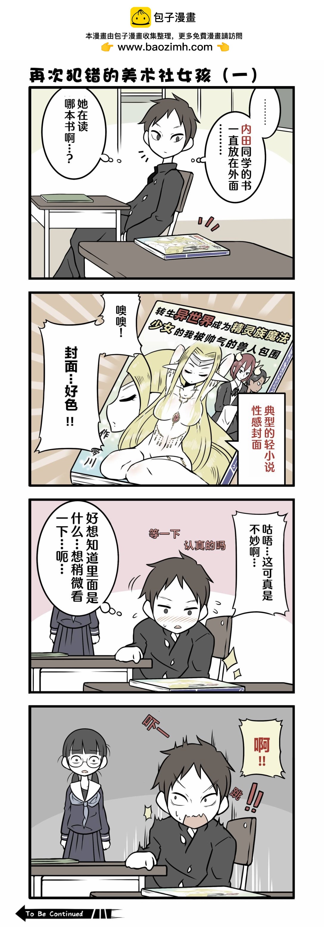 美術社女孩 - 第16-24話 - 2