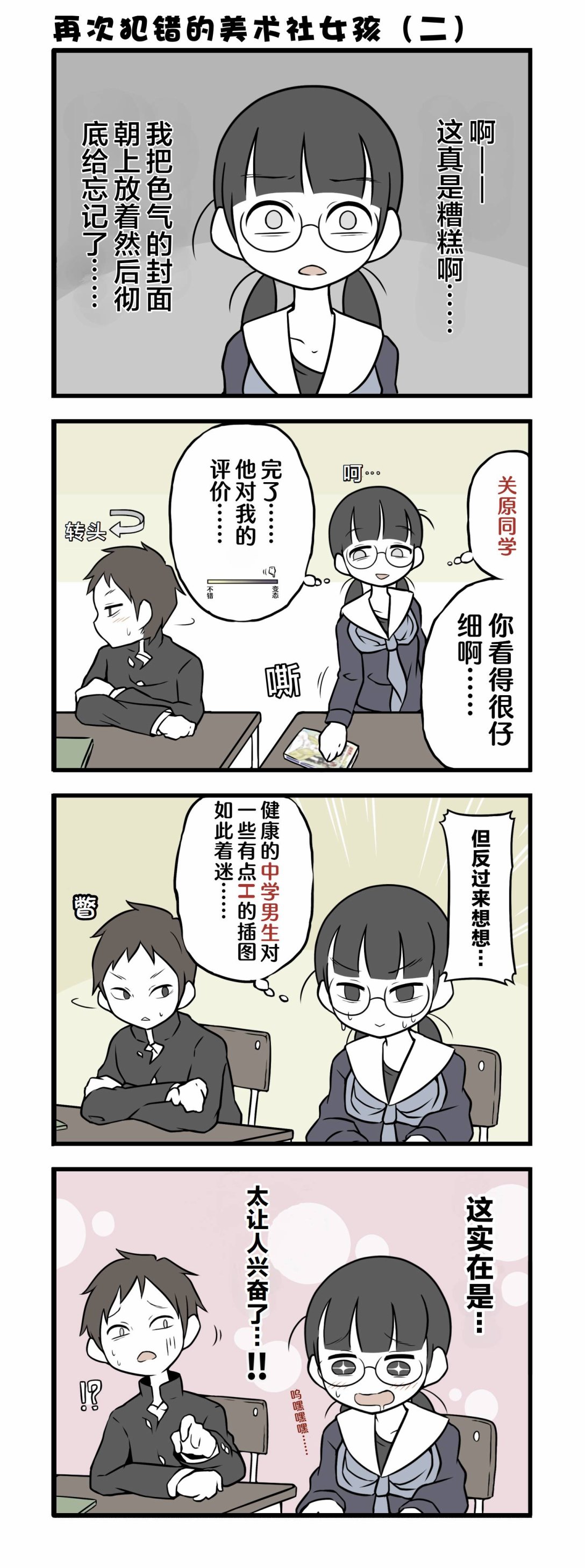 美術社女孩 - 第16-24話 - 3