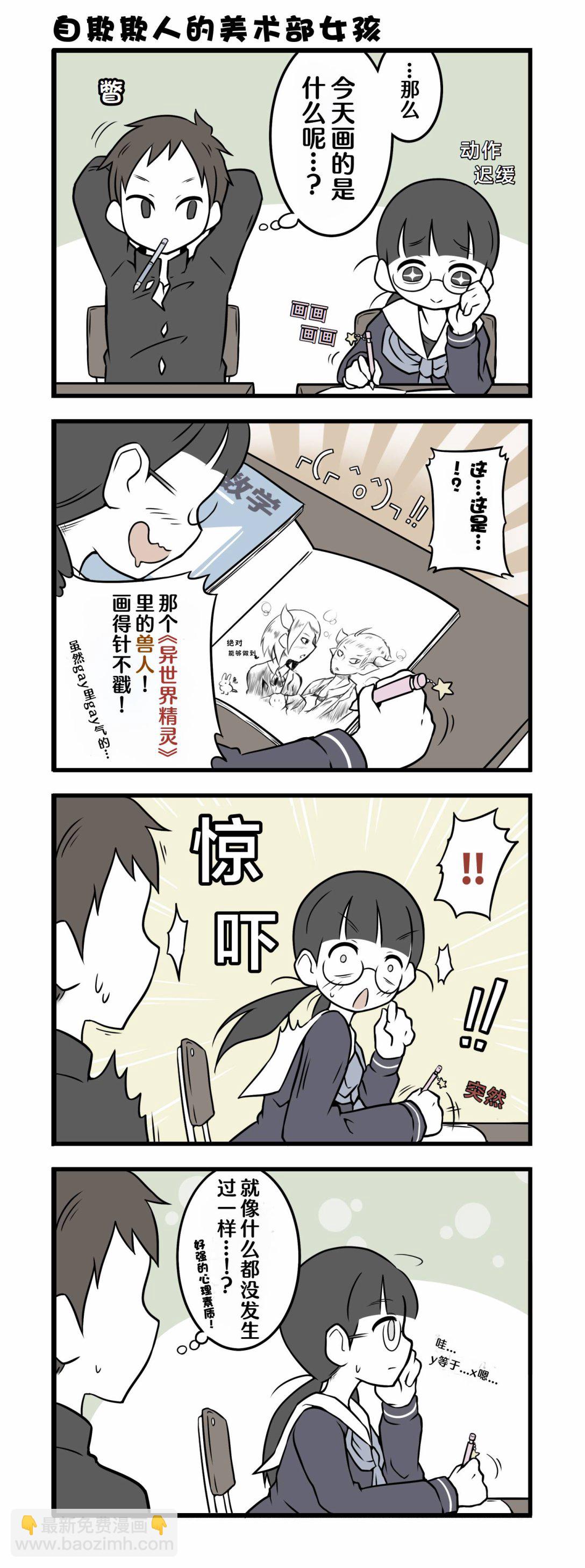 美術社女孩 - 第16-24話 - 2