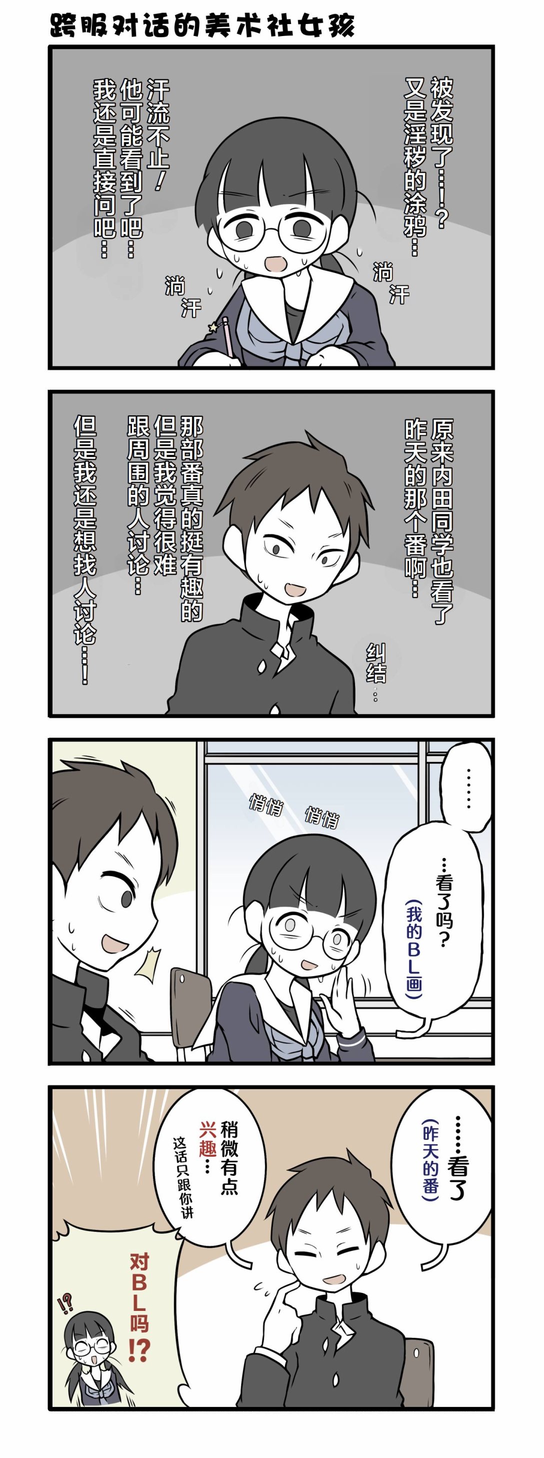 美術社女孩 - 第16-24話 - 3