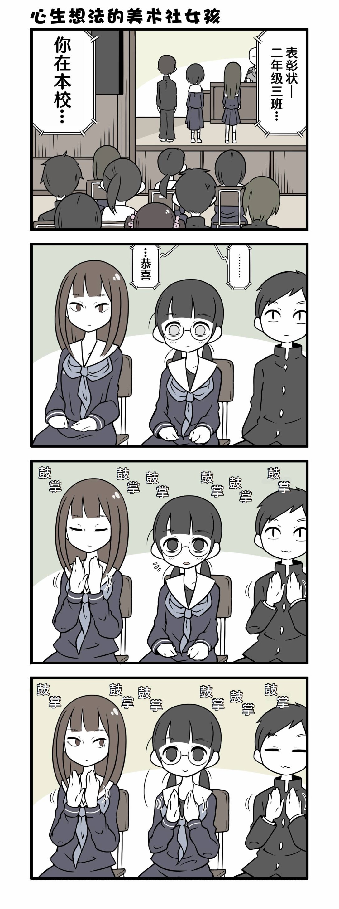 美術社女孩 - 第16-24話 - 1