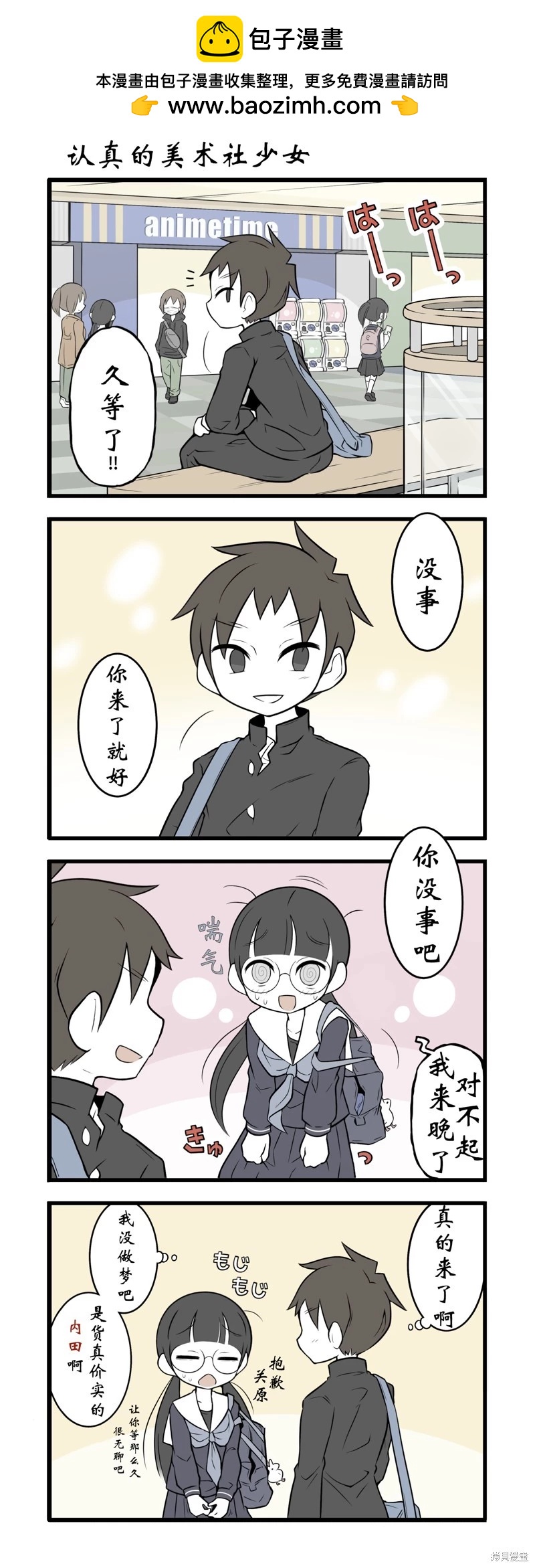 美術社女孩 - 第129-132話 - 1