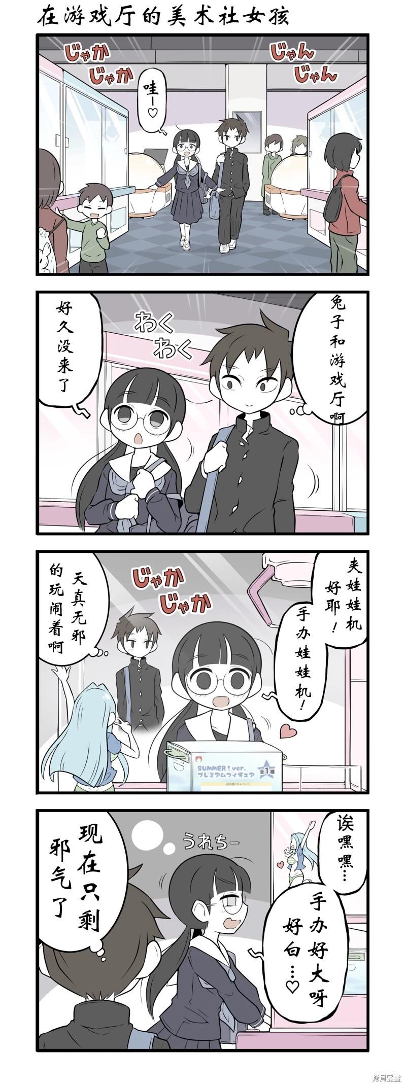 美術社女孩 - 第140-144話 - 1