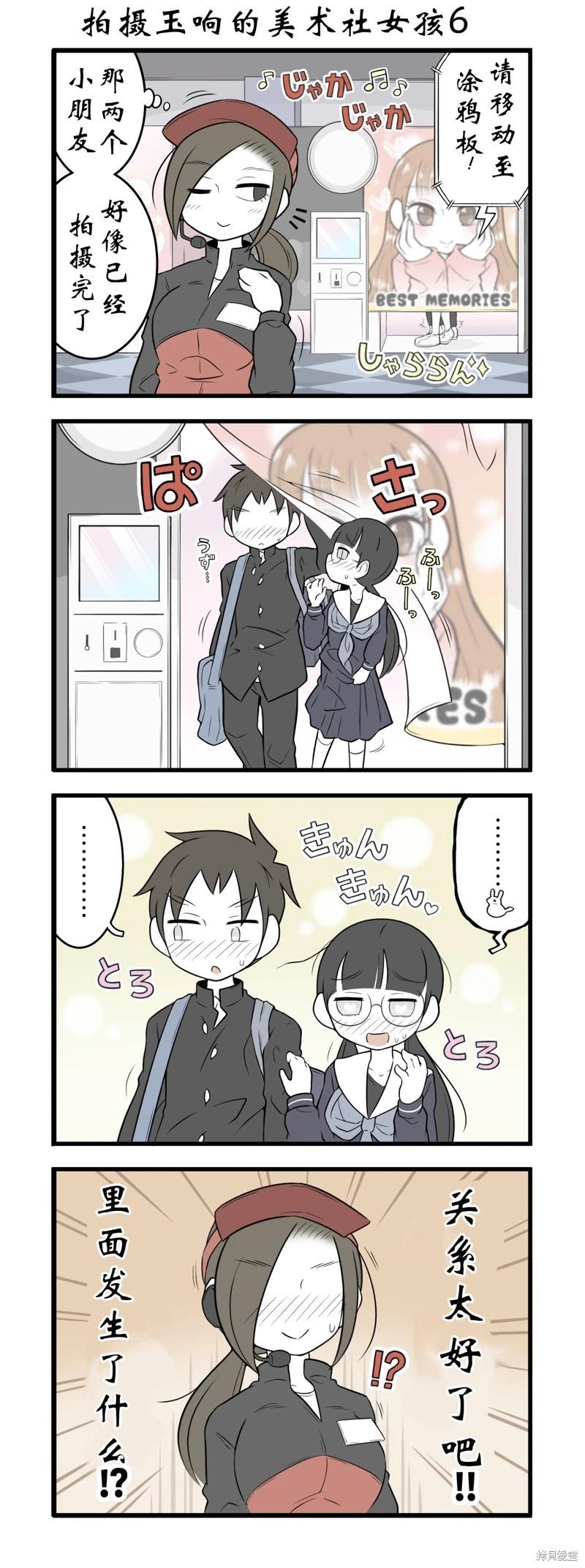美術社女孩 - 第159-161話 - 1