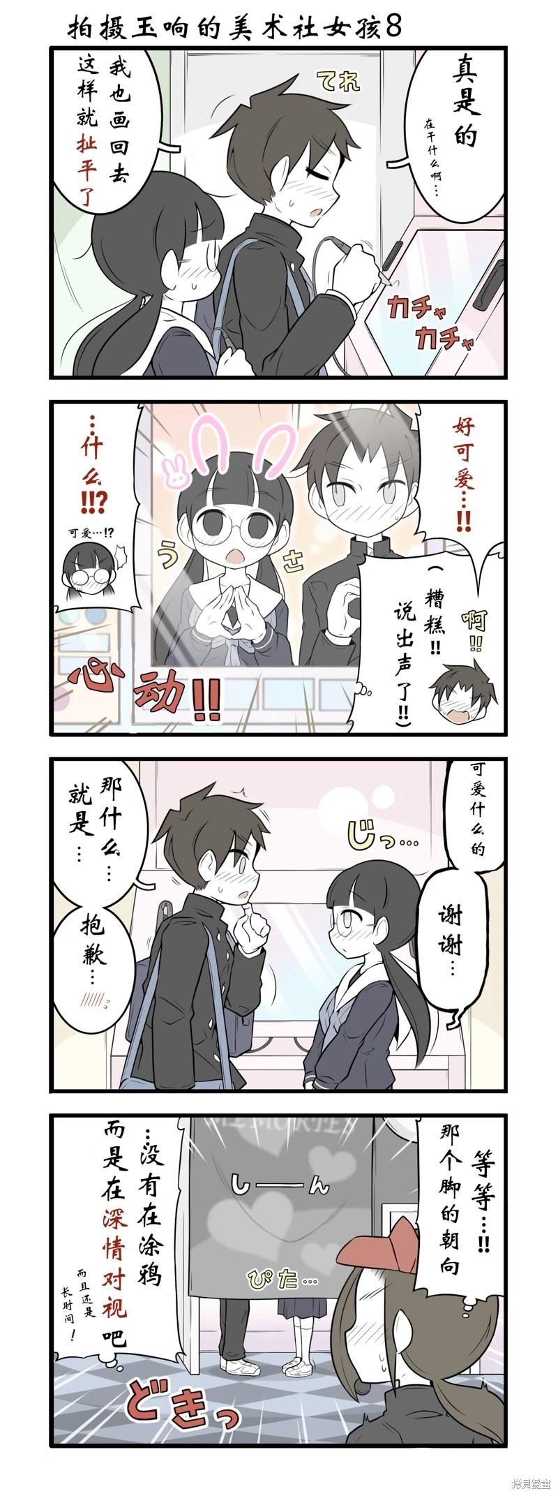 美術社女孩 - 第159-161話 - 1