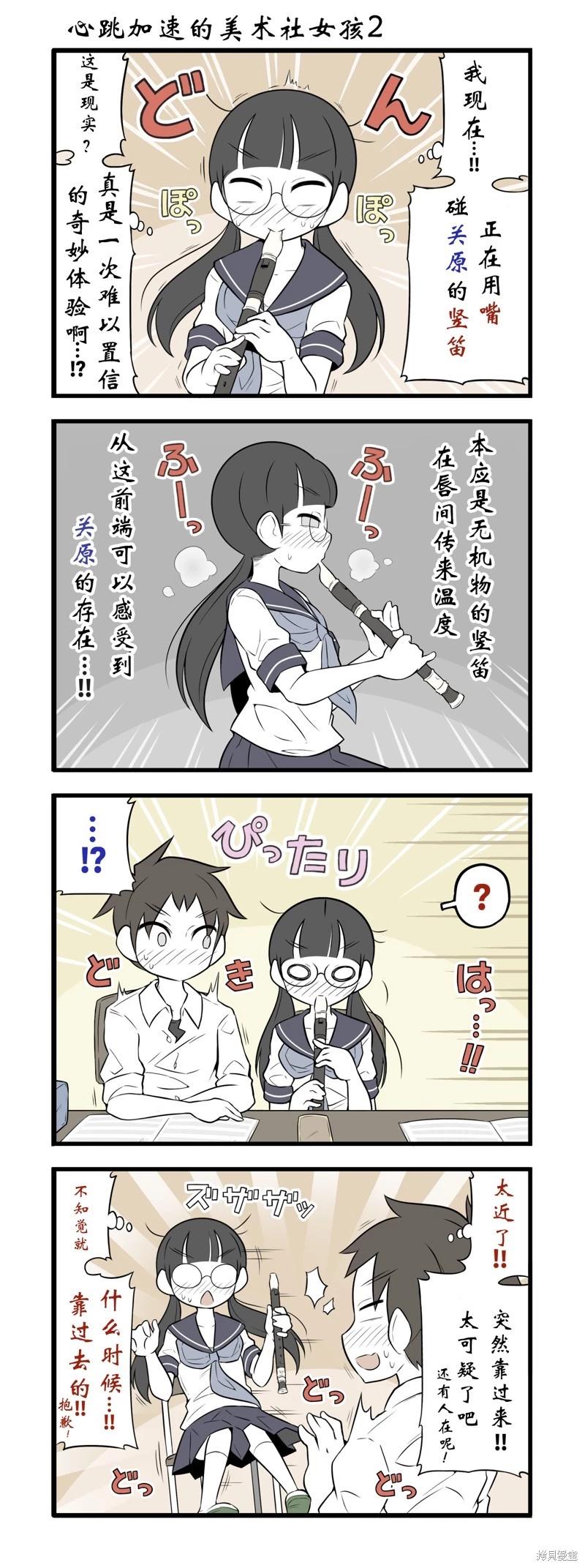 美術社女孩 - 第175-180話 - 1