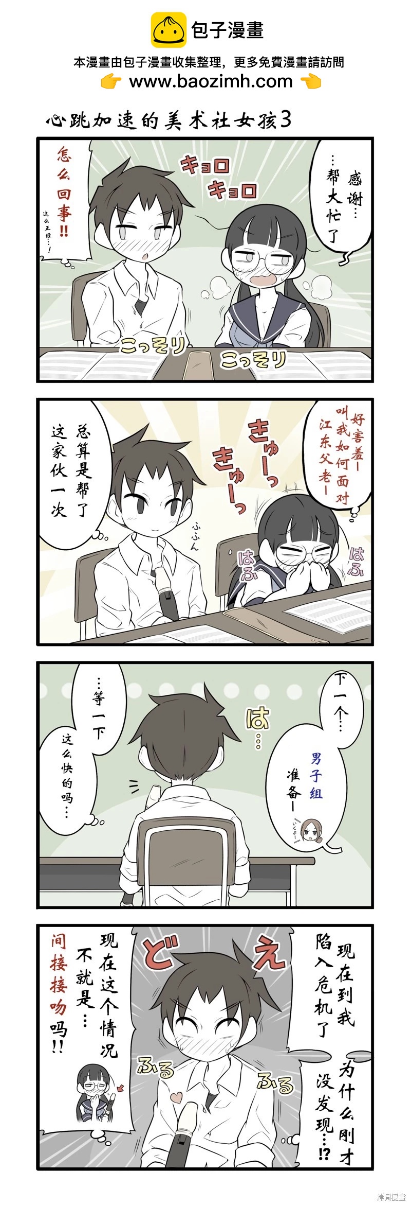 美術社女孩 - 第175-180話 - 2
