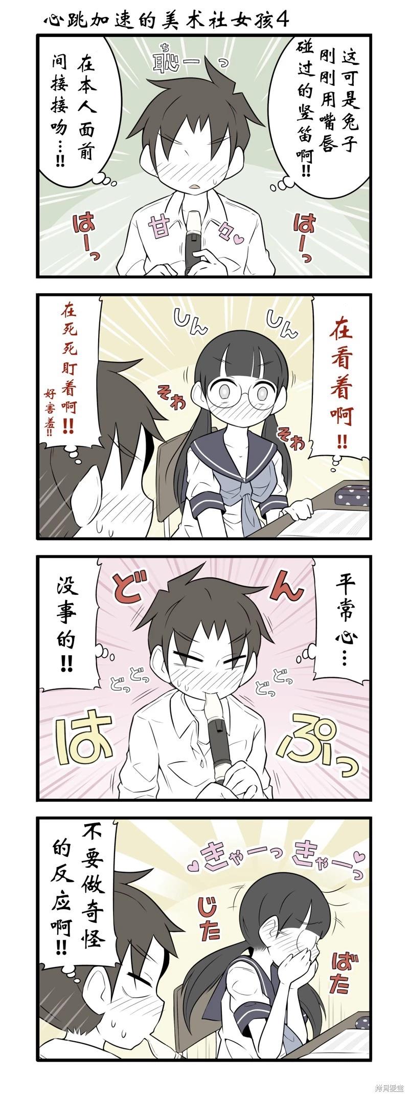 美術社女孩 - 第175-180話 - 1