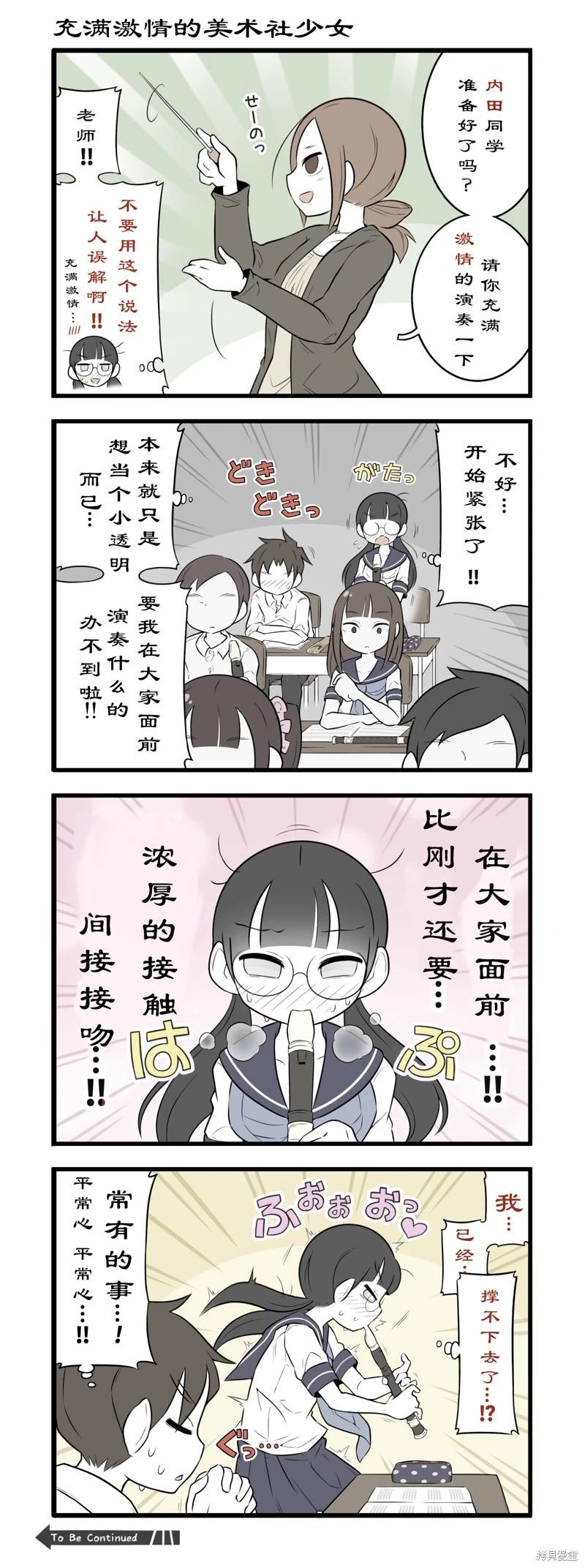 美術社女孩 - 第185-188話 - 1