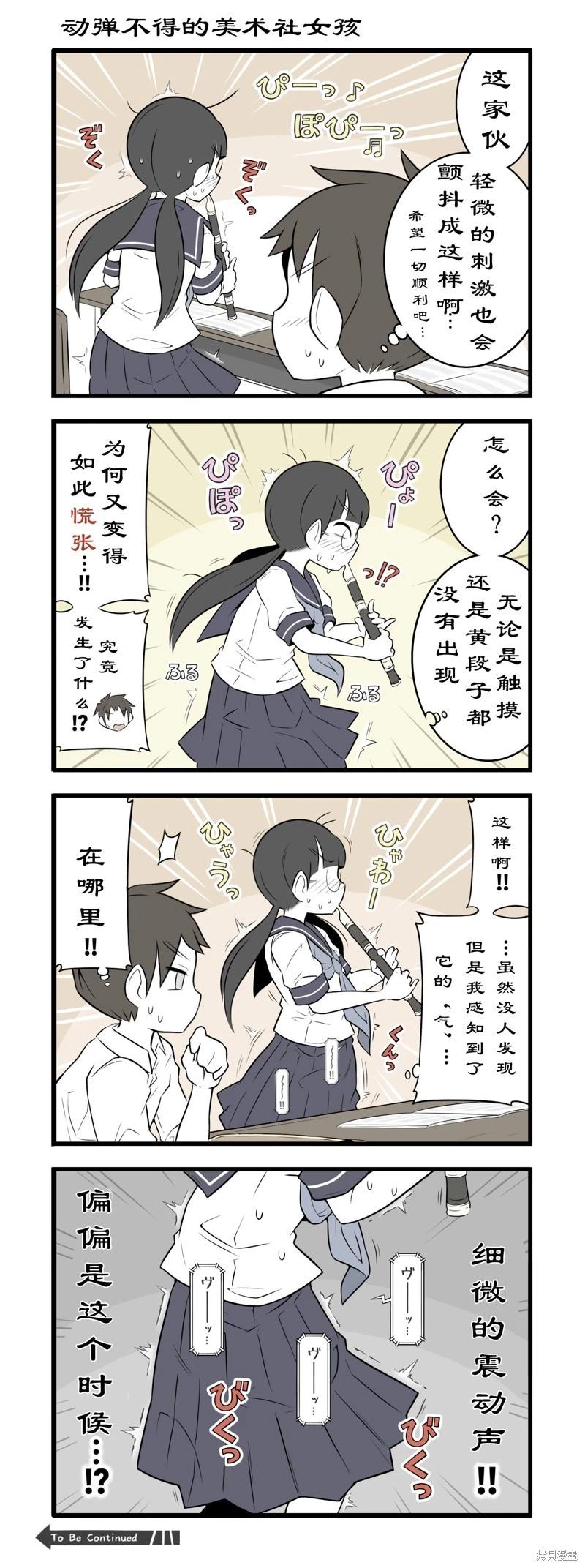 美術社女孩 - 第185-188話 - 1