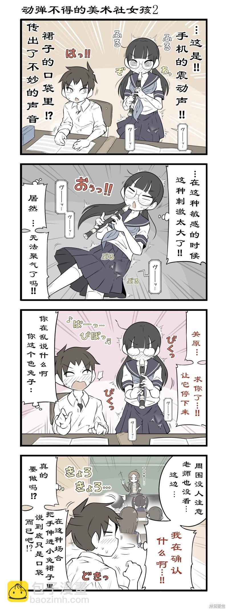 美術社女孩 - 第185-188話 - 1