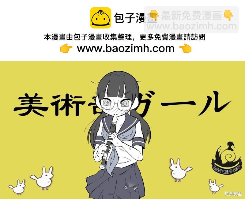 美術社女孩 - 第185-188話 - 1