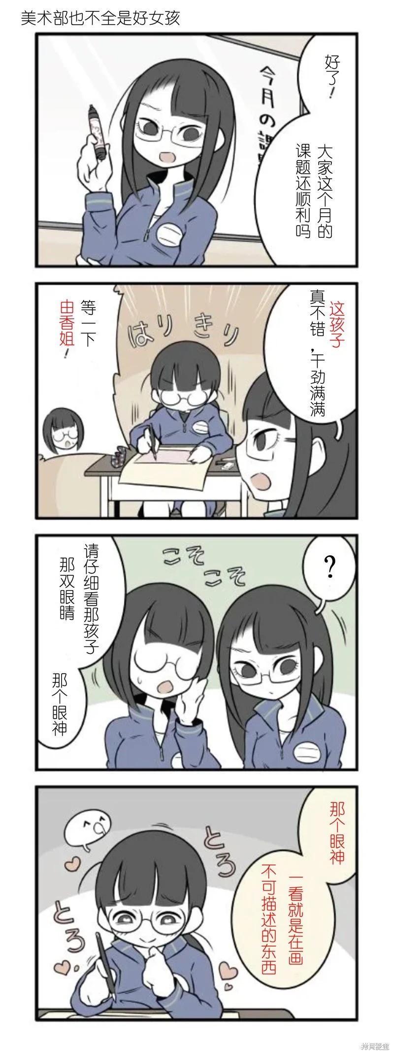 美術社女孩 - 第24-29話 - 1