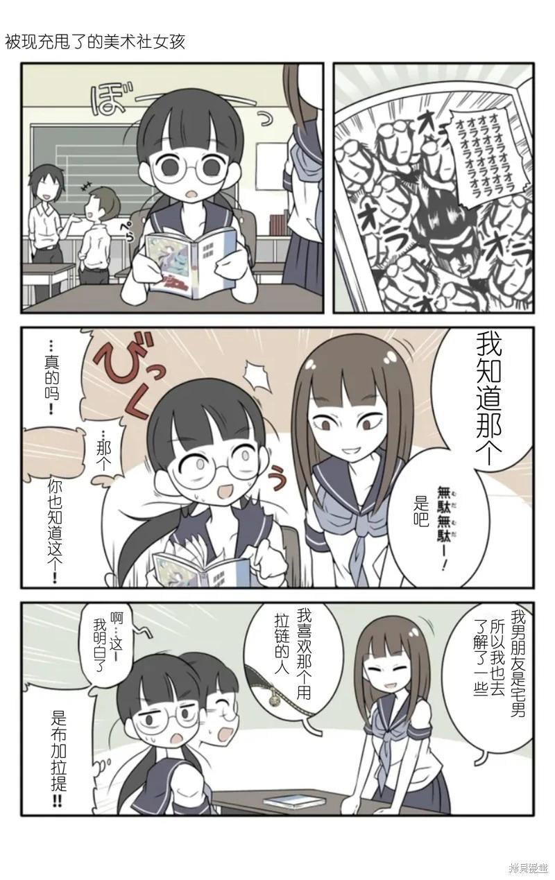 美術社女孩 - 第24-29話 - 2