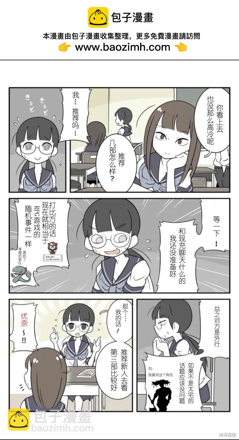 美術社女孩 - 第24-29話 - 3