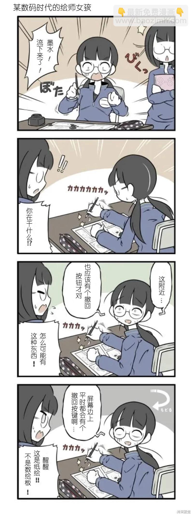 美術社女孩 - 第24-29話 - 3